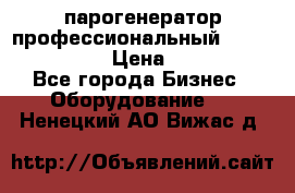  парогенератор профессиональный Lavor Pro 4000  › Цена ­ 125 000 - Все города Бизнес » Оборудование   . Ненецкий АО,Вижас д.